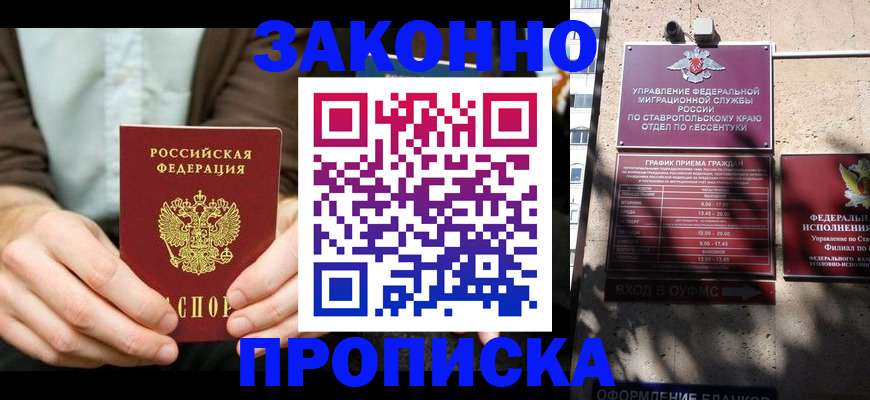прописка 2025 в Угличе